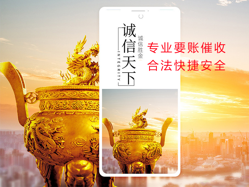 敖汉清欠公司